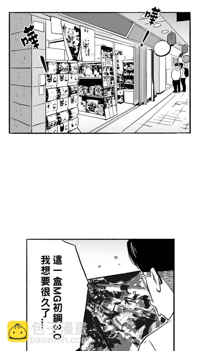 宅男打籃球 - [第198話] 同道中人 PART1(1/2) - 1