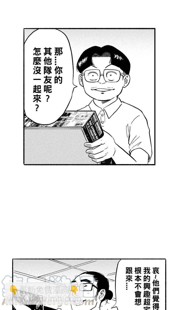 宅男打籃球 - [第198話] 同道中人 PART1(1/2) - 3