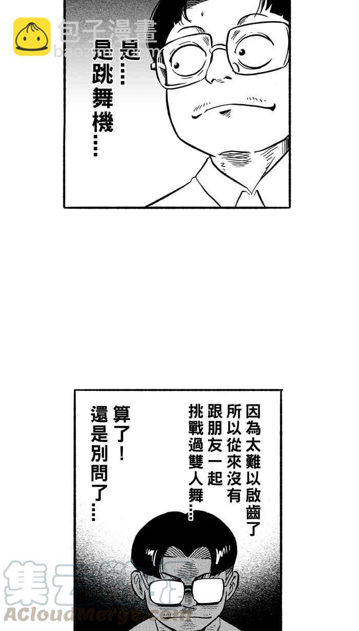 宅男打籃球 - [第198話] 同道中人 PART1(1/2) - 5