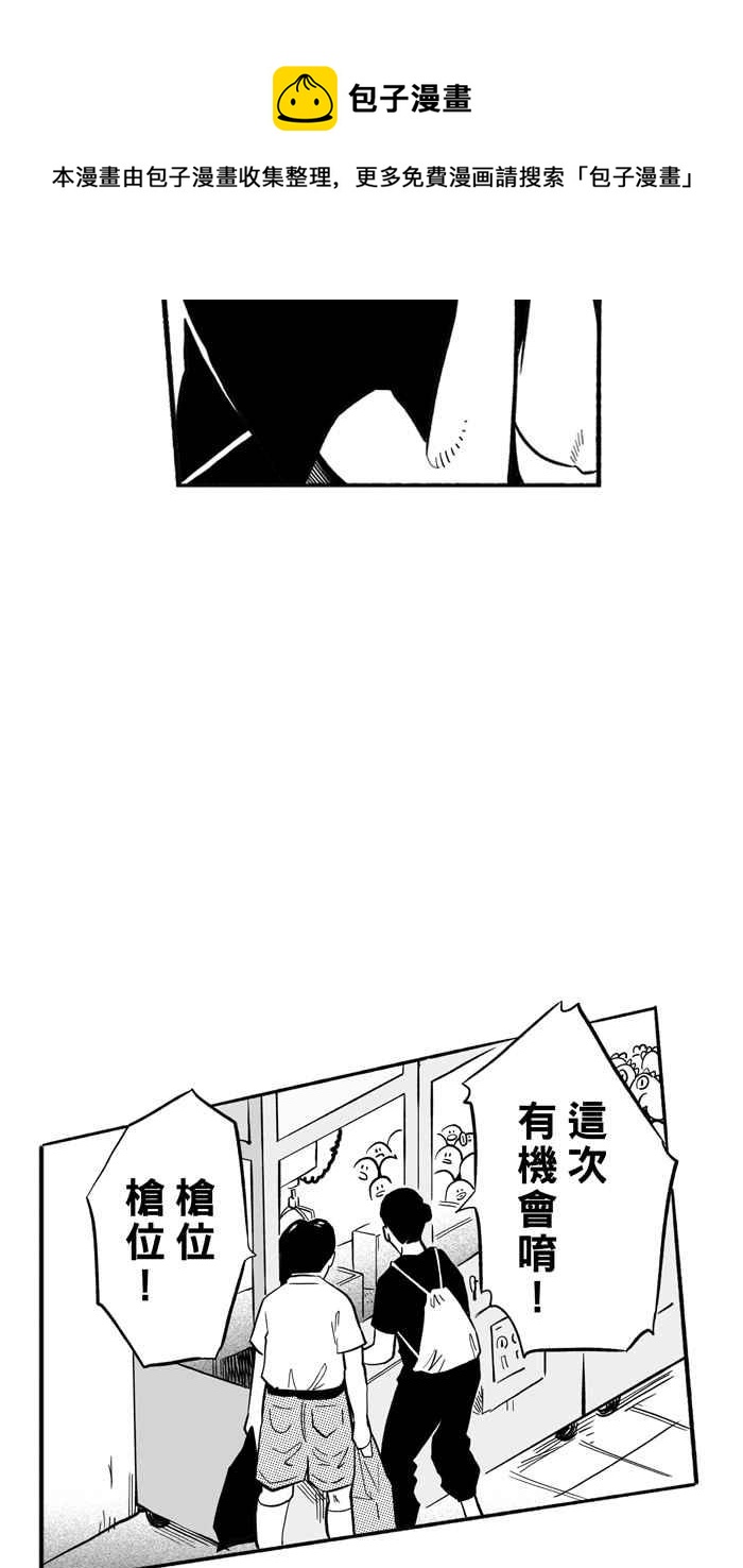 宅男打籃球 - [第198話] 同道中人 PART1(1/2) - 5