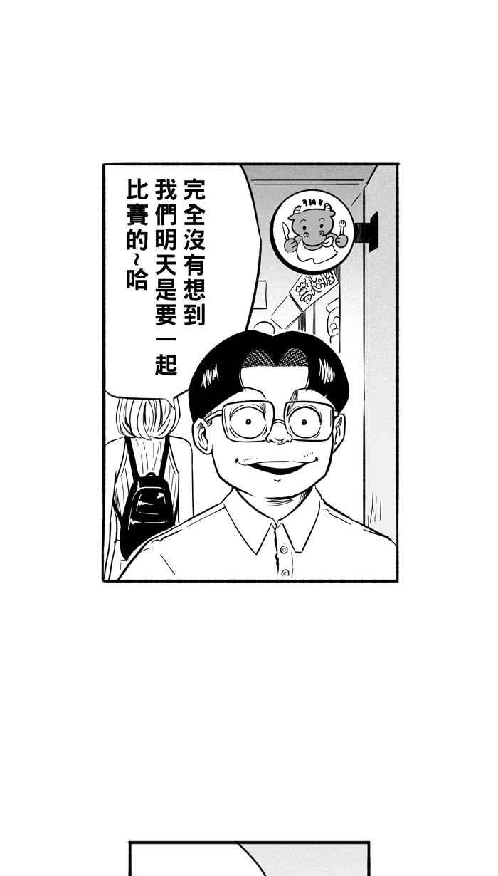 宅男打籃球 - [第198話] 同道中人 PART1(2/2) - 5