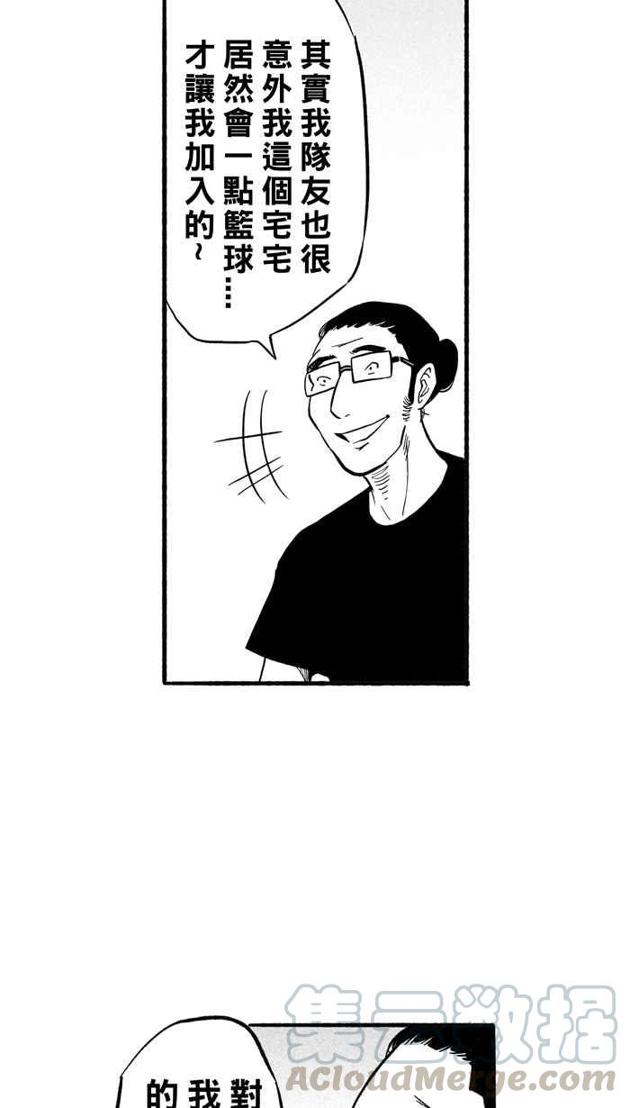 宅男打籃球 - [第198話] 同道中人 PART1(2/2) - 1