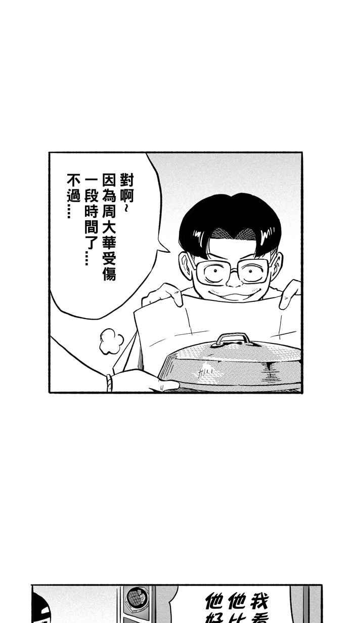 宅男打籃球 - [第198話] 同道中人 PART1(2/2) - 3