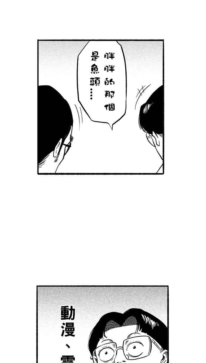 宅男打籃球 - [第198話] 同道中人 PART1(2/2) - 1