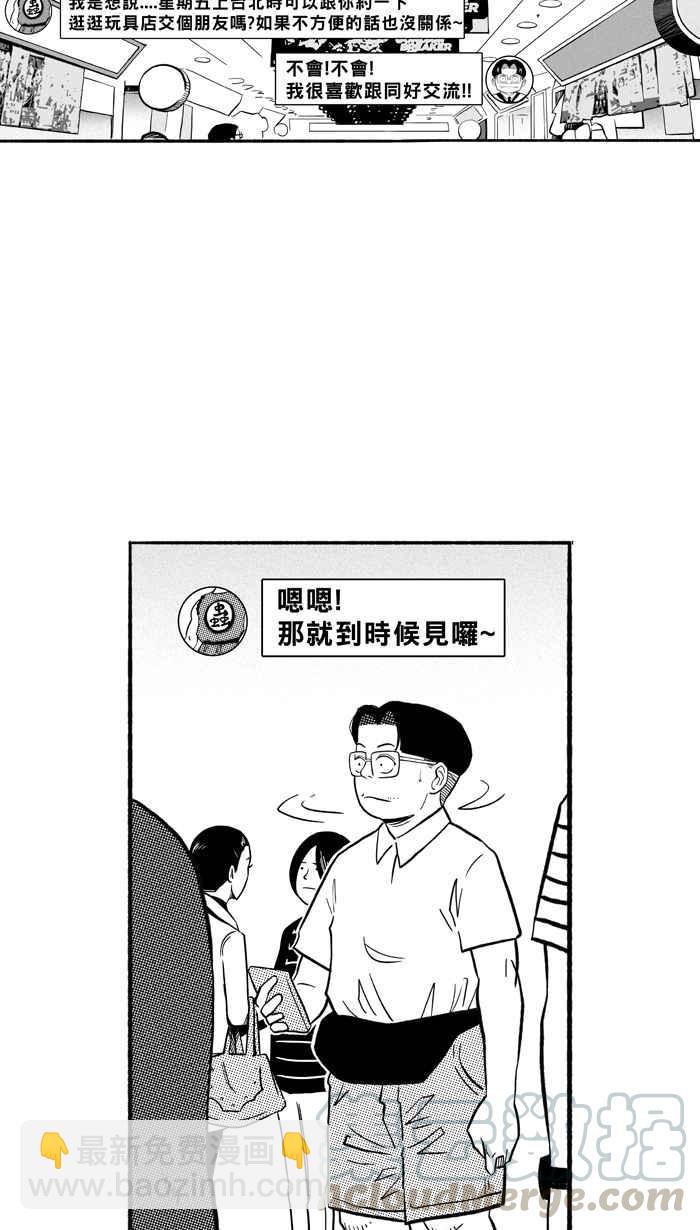 宅男打籃球 - [第198話] 同道中人 PART1(1/2) - 7