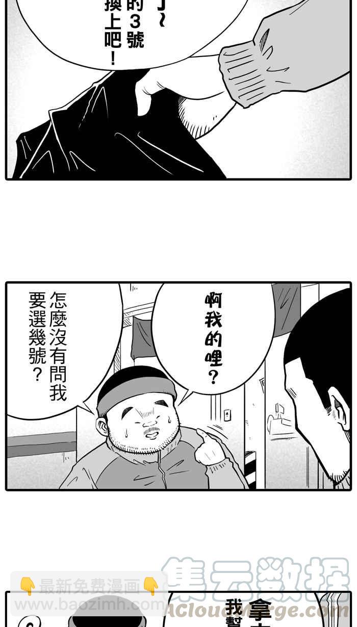 宅男打籃球 - [第22話] 一個關於帥的傳說！PART1 - 3