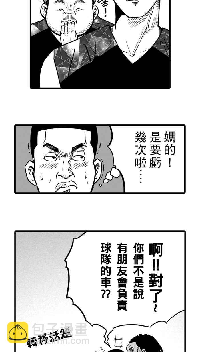 宅男打籃球 - [第22話] 一個關於帥的傳說！PART1 - 7