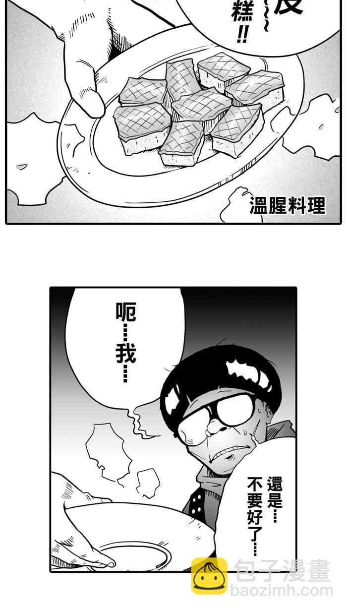 宅男打籃球 - [第22話] 一個關於帥的傳說！PART1 - 6