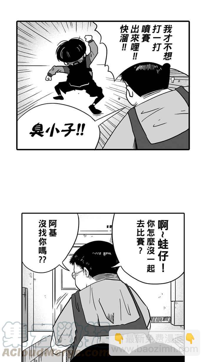 宅男打籃球 - [第22話] 一個關於帥的傳說！PART1 - 7