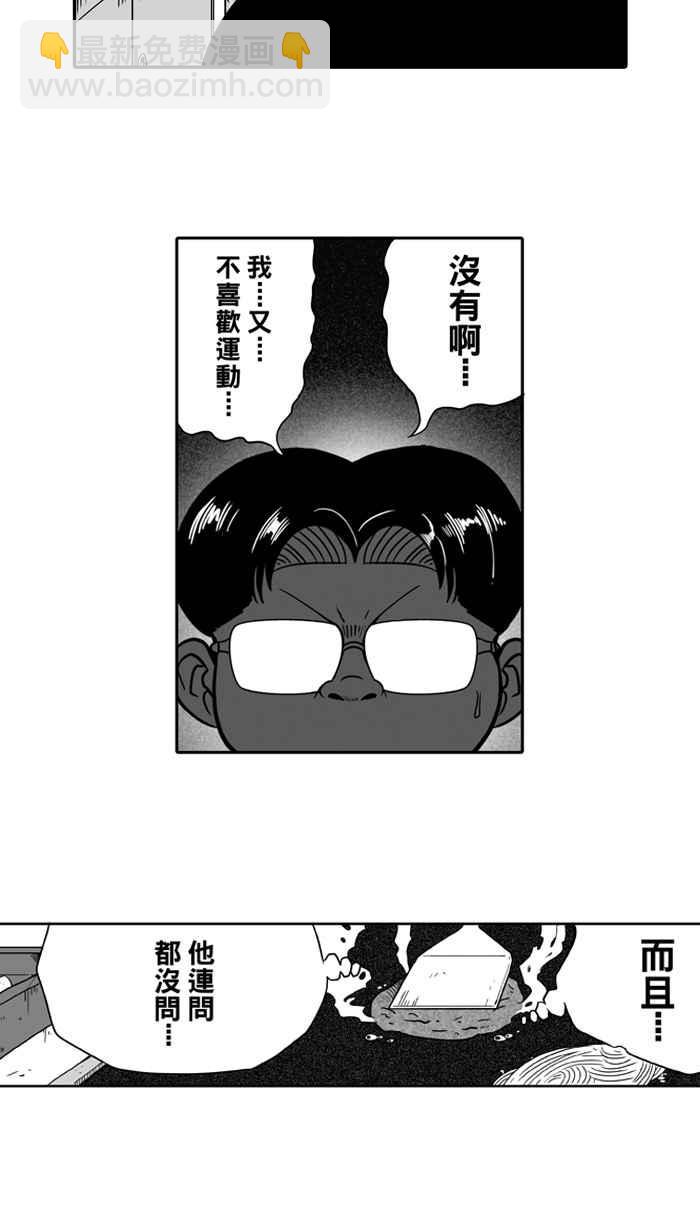 宅男打籃球 - [第22話] 一個關於帥的傳說！PART1 - 8