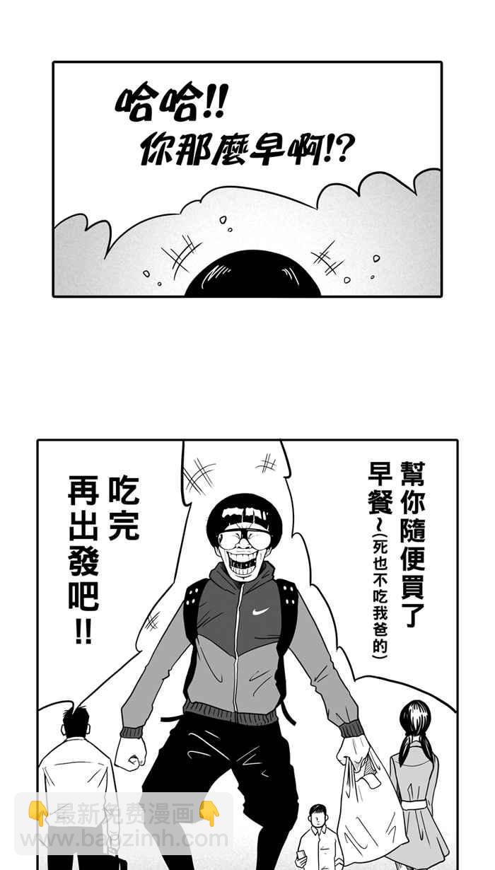 宅男打籃球 - [第22話] 一個關於帥的傳說！PART1 - 3