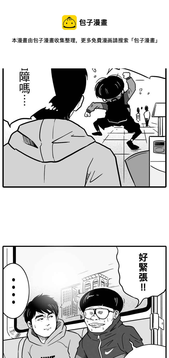 宅男打籃球 - [第22話] 一個關於帥的傳說！PART1 - 5