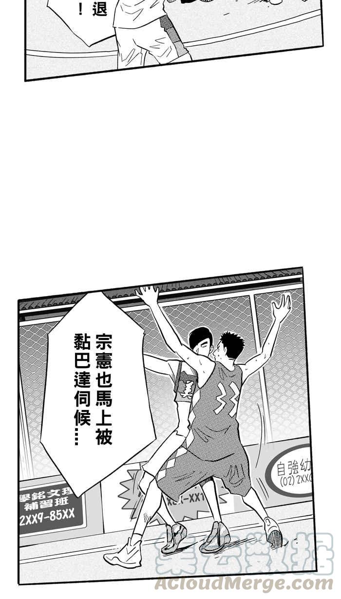 宅男打籃球 - [第200話] 同道中人 PART3(1/2) - 8