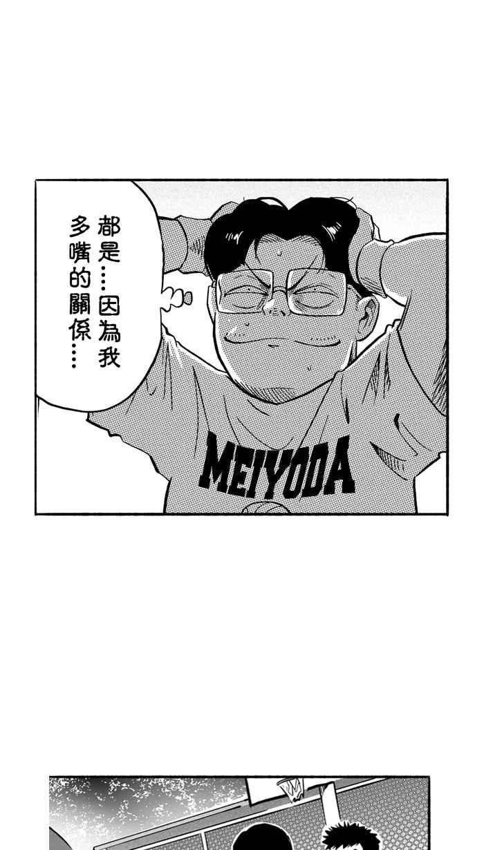 宅男打籃球 - [第200話] 同道中人 PART3(1/2) - 2