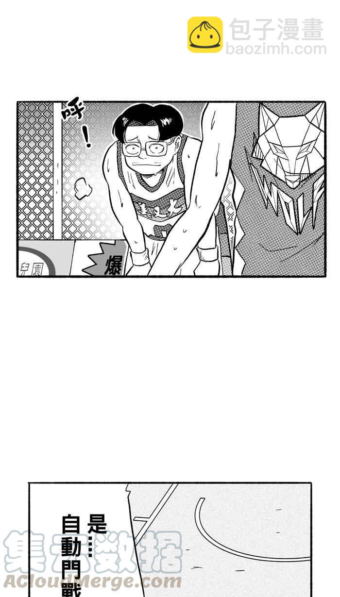 宅男打籃球 - [第200話] 同道中人 PART3(1/2) - 7