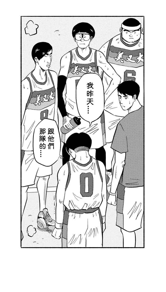 宅男打籃球 - [第200話] 同道中人 PART3(2/2) - 5