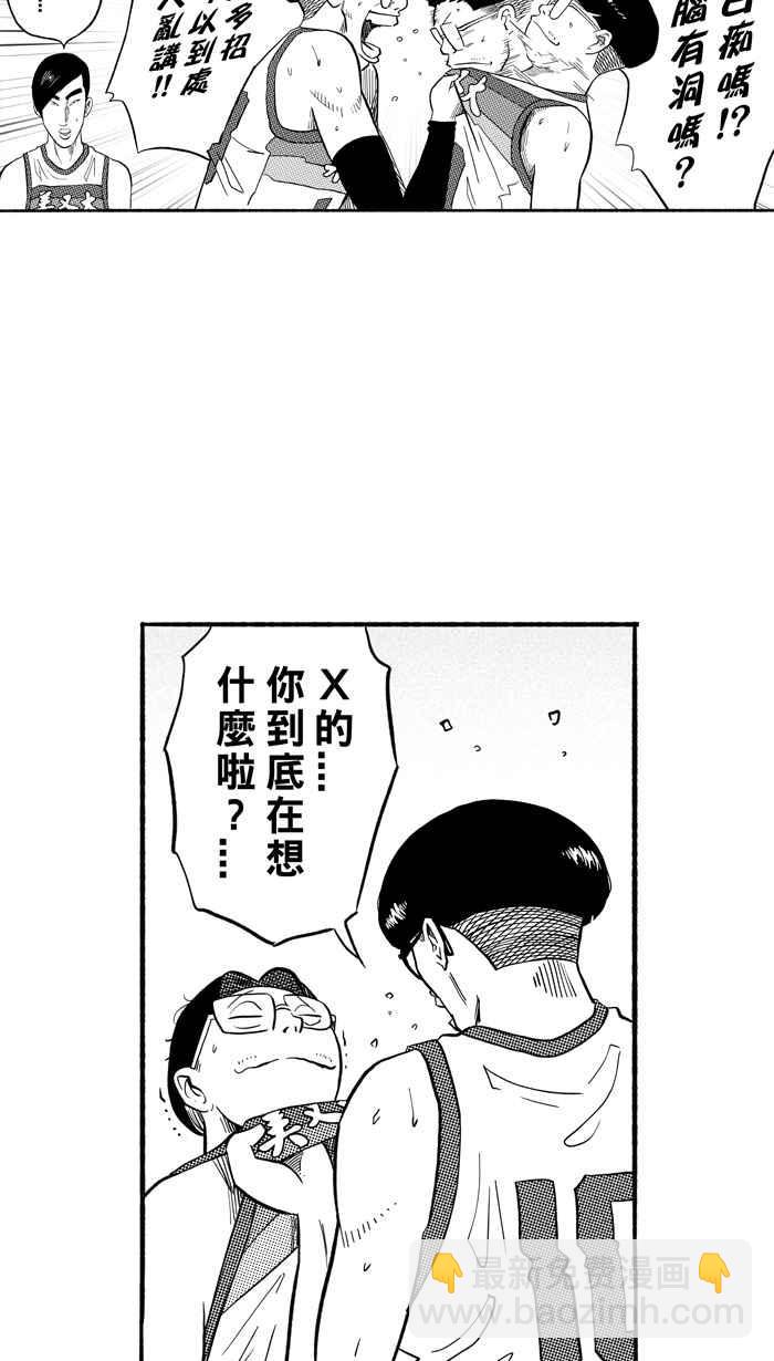 宅男打籃球 - [第200話] 同道中人 PART3(2/2) - 1