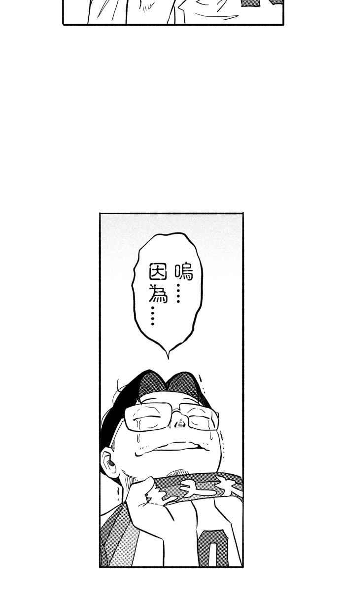 宅男打籃球 - [第200話] 同道中人 PART3(2/2) - 2