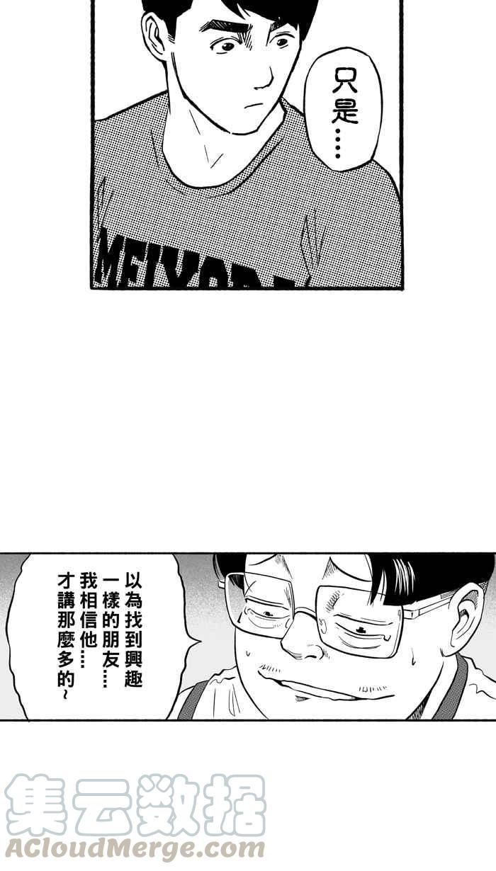 宅男打籃球 - [第200話] 同道中人 PART3(2/2) - 6