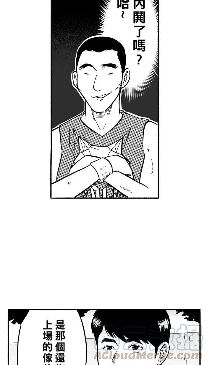 宅男打籃球 - [第200話] 同道中人 PART3(2/2) - 3