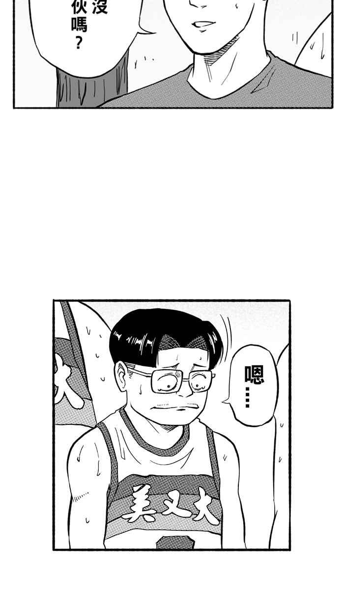 宅男打籃球 - [第200話] 同道中人 PART3(2/2) - 4