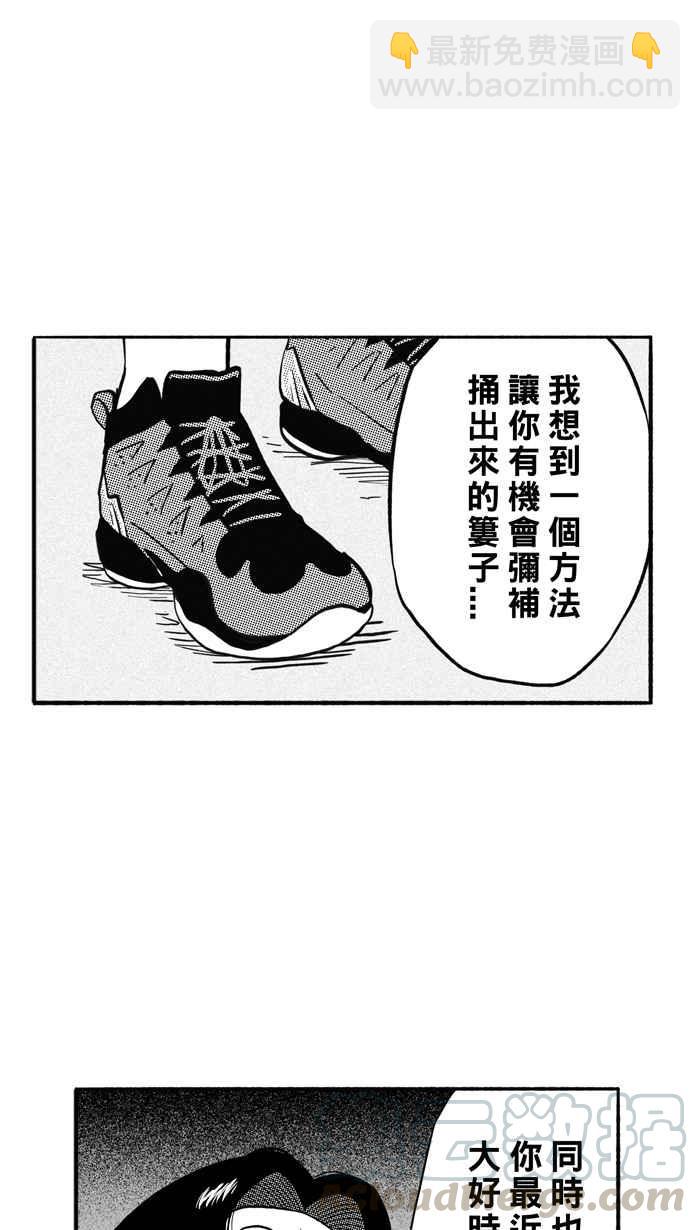 宅男打篮球 - [第200话] 同道中人 PART3(2/2) - 6