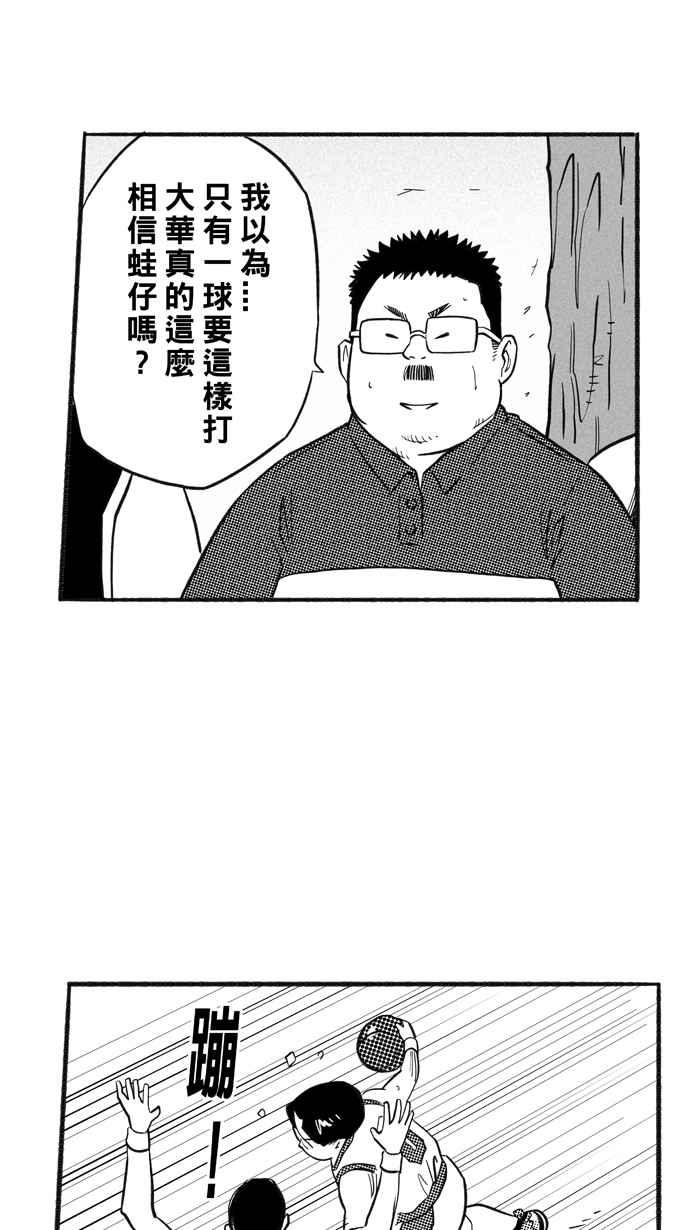 宅男打籃球 - [第202話] 同道中人 PART5(1/2) - 6