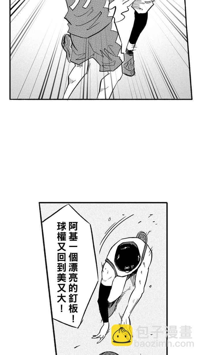 宅男打籃球 - [第202話] 同道中人 PART5(2/2) - 5