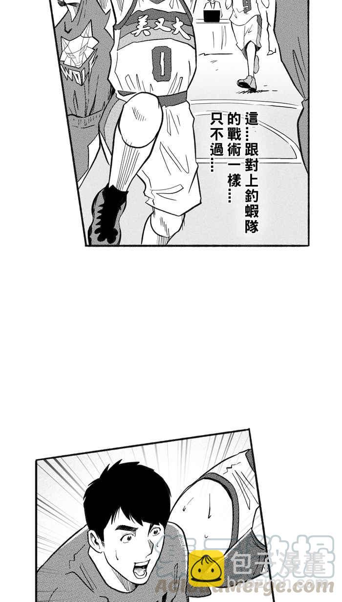 宅男打籃球 - [第202話] 同道中人 PART5(2/2) - 2