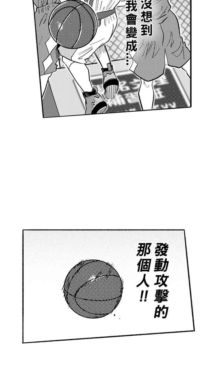 宅男打籃球 - [第202話] 同道中人 PART5(2/2) - 4