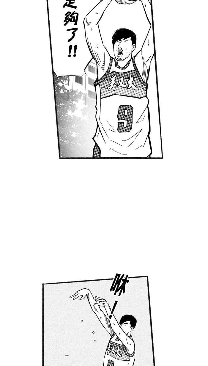 宅男打籃球 - [第202話] 同道中人 PART5(2/2) - 2