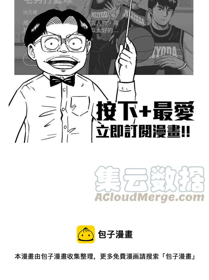 宅男打籃球 - [第202話] 同道中人 PART5(2/2) - 1