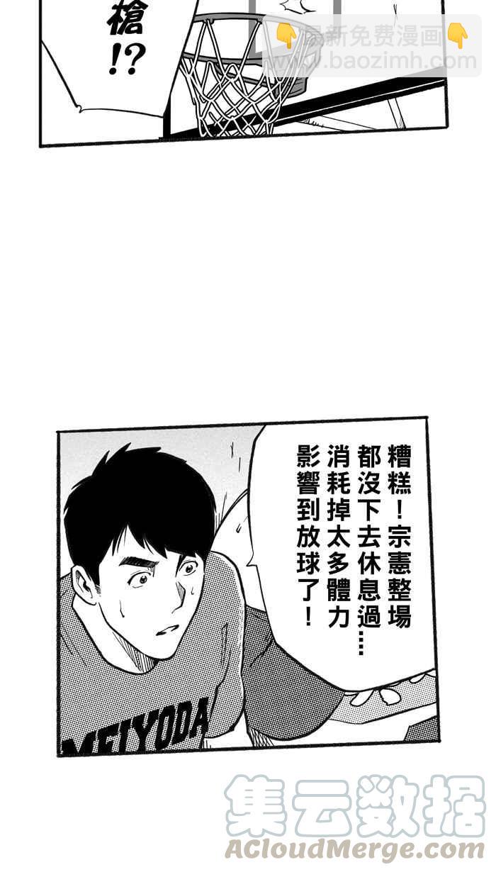 宅男打籃球 - [第204話] 同道中人 PART7(1/2) - 5