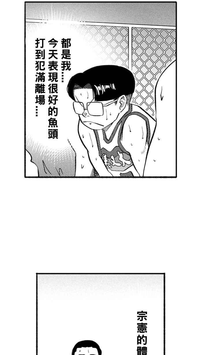 宅男打籃球 - [第204話] 同道中人 PART7(2/2) - 3