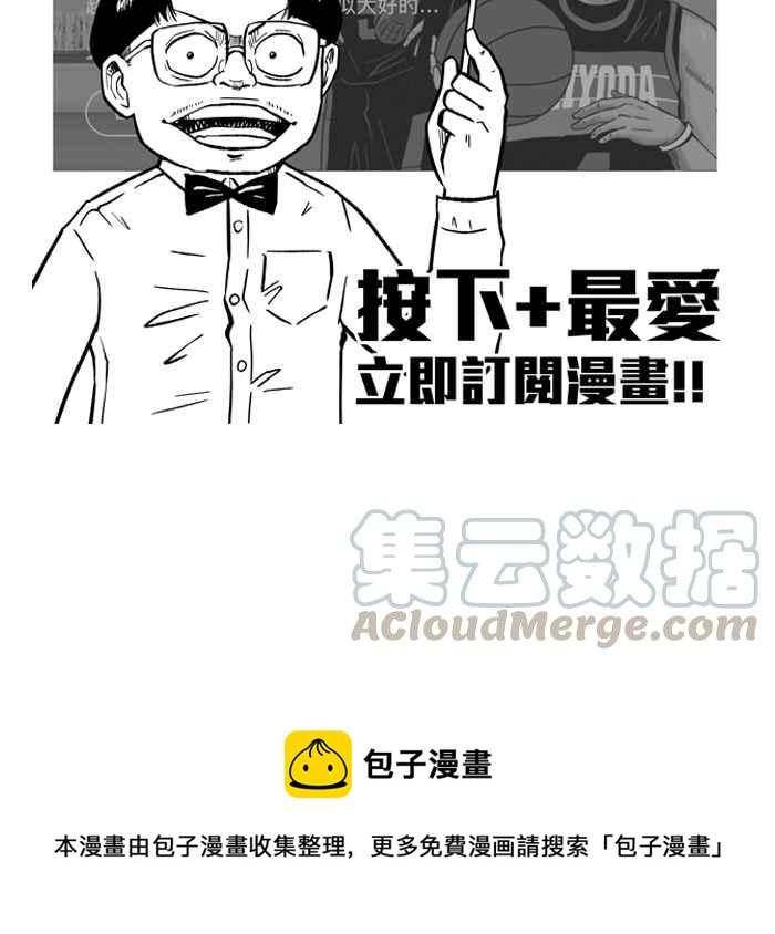 宅男打籃球 - [第204話] 同道中人 PART7(2/2) - 4