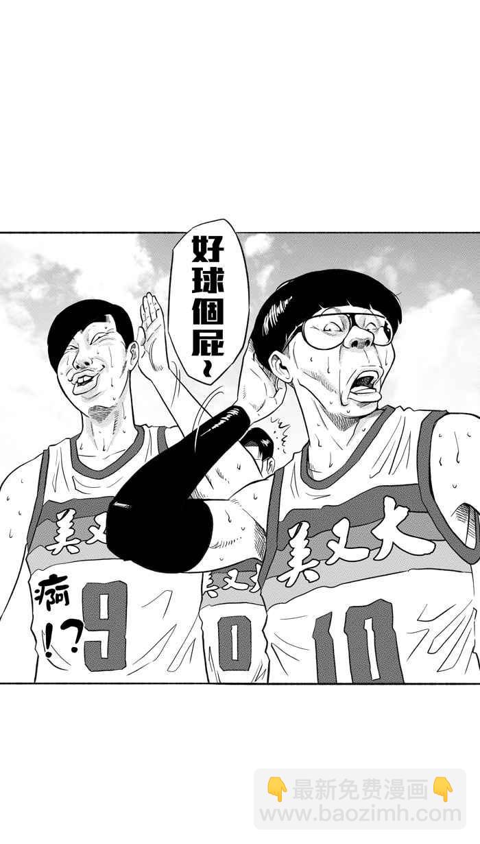 宅男打籃球 - [第206話] 人生導師 PART1(1/2) - 6