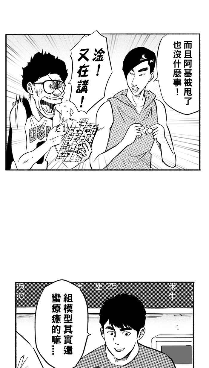 宅男打籃球 - [第206話] 人生導師 PART1(1/2) - 5