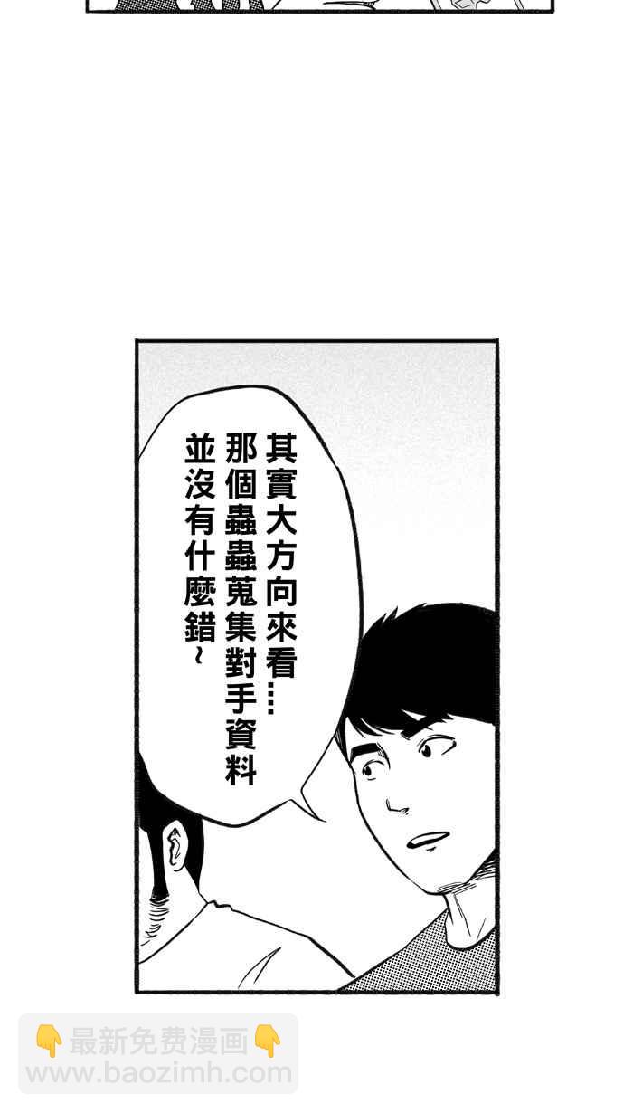 宅男打籃球 - [第206話] 人生導師 PART1(1/2) - 7