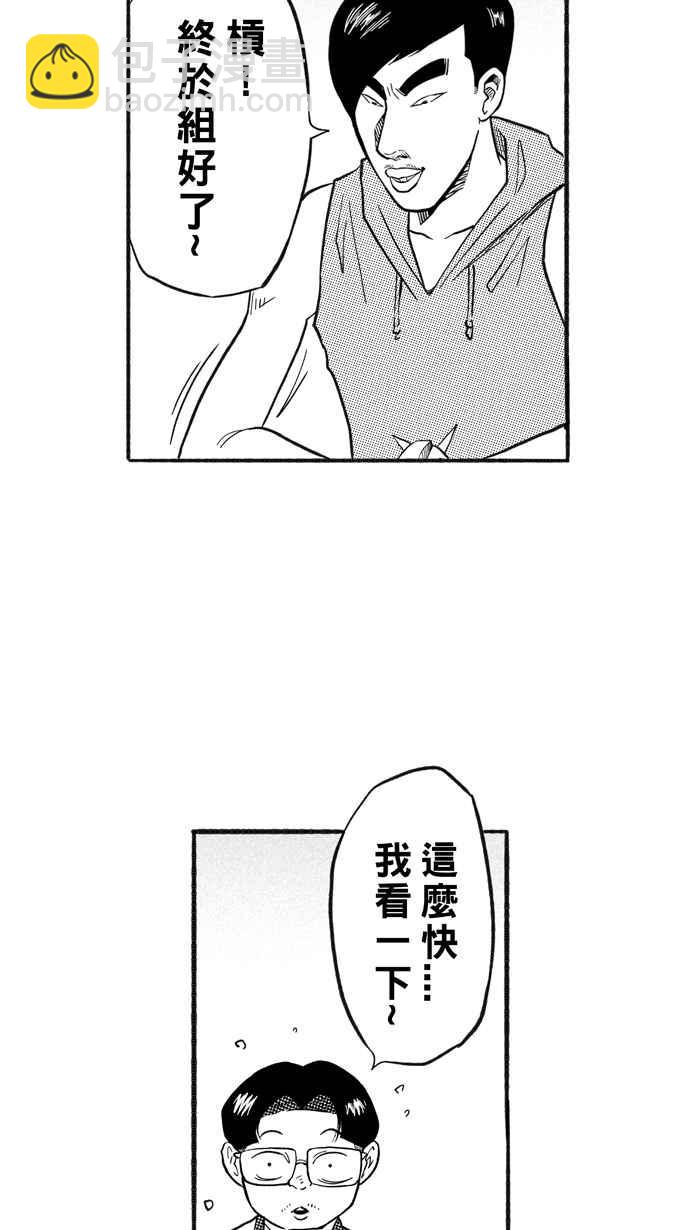 宅男打籃球 - [第206話] 人生導師 PART1(1/2) - 3