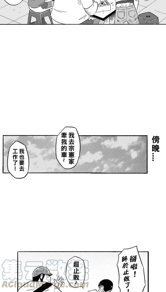 宅男打籃球 - [第206話] 人生導師 PART1(1/2) - 7