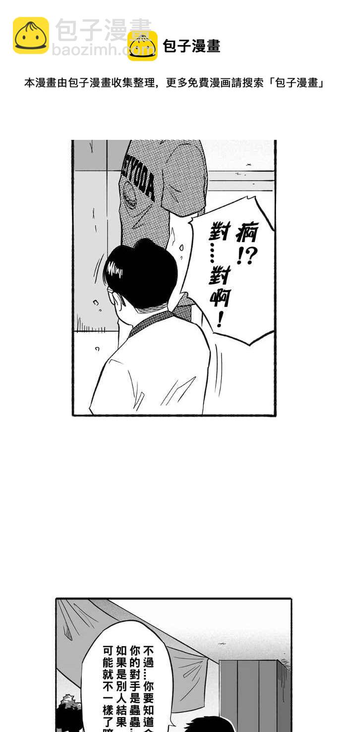 宅男打籃球 - [第206話] 人生導師 PART1(1/2) - 4