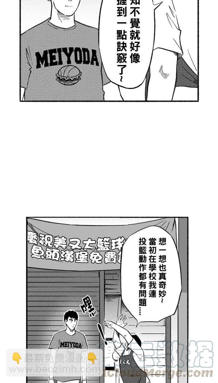 宅男打籃球 - [第206話] 人生導師 PART1(1/2) - 8