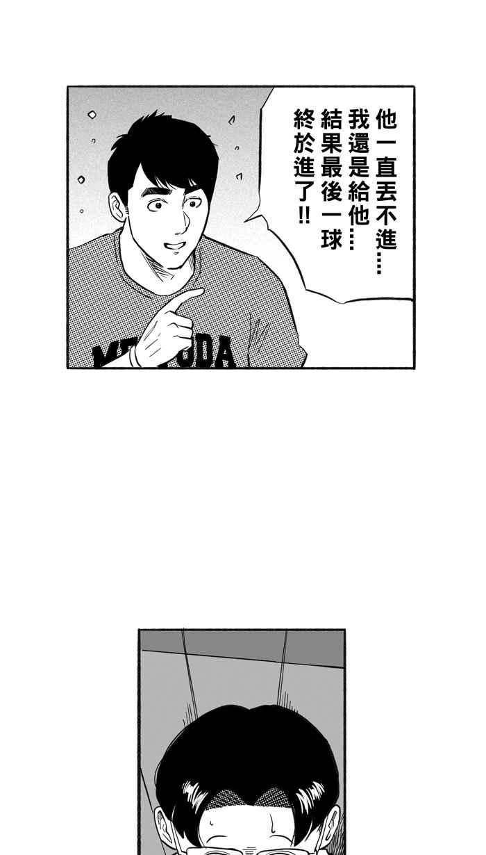 宅男打籃球 - [第206話] 人生導師 PART1(1/2) - 4