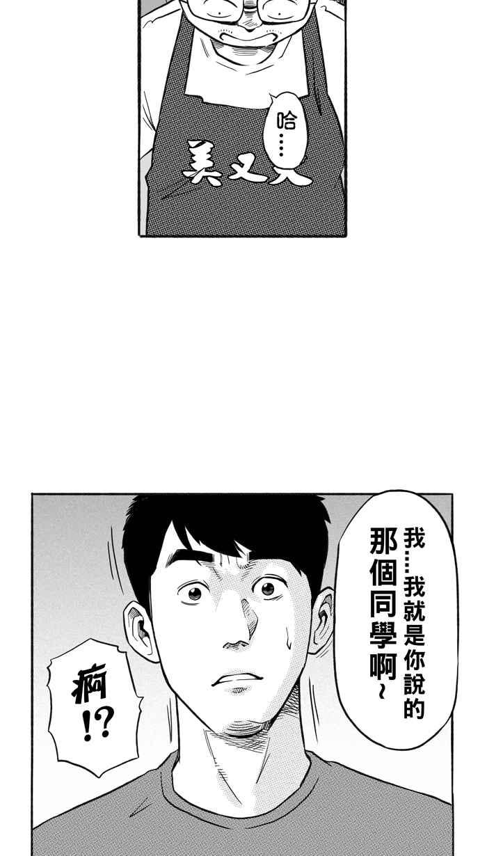 宅男打籃球 - [第206話] 人生導師 PART1(1/2) - 5