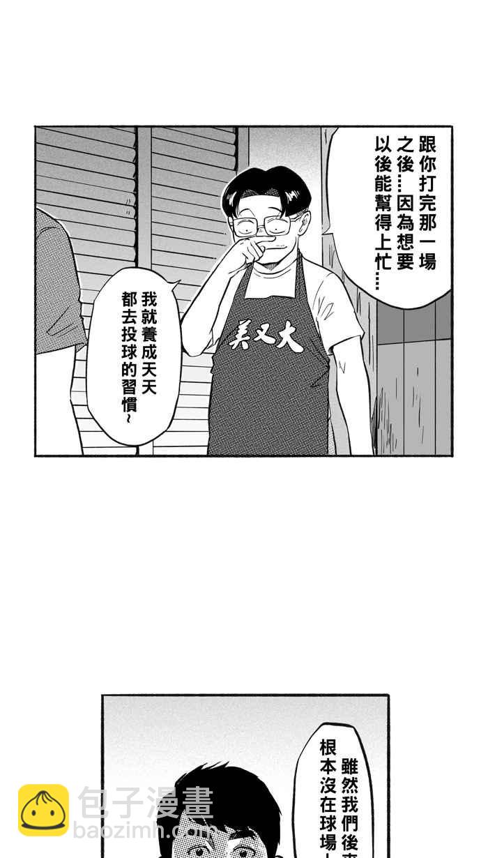 宅男打籃球 - [第206話] 人生導師 PART1(1/2) - 2