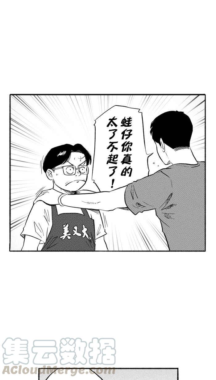 宅男打籃球 - [第206話] 人生導師 PART1(2/2) - 1