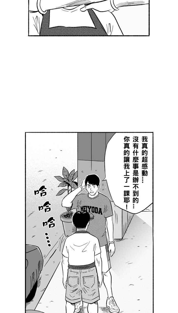 宅男打籃球 - [第206話] 人生導師 PART1(2/2) - 3
