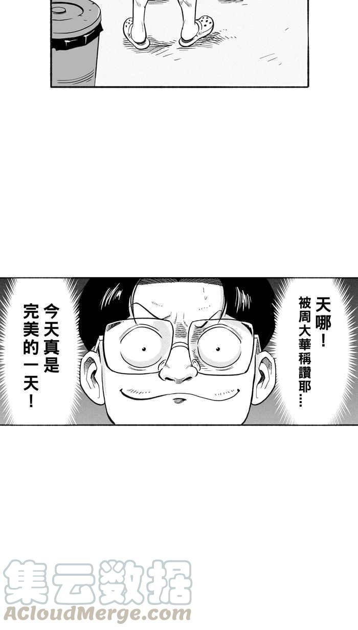 宅男打籃球 - [第206話] 人生導師 PART1(2/2) - 4