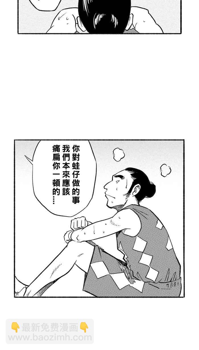 宅男打籃球 - [第206話] 人生導師 PART1(1/2) - 6