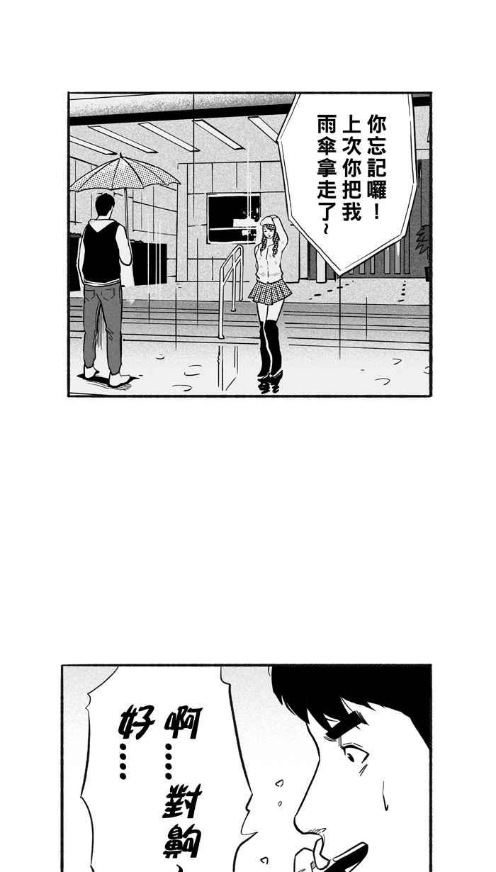 宅男打籃球 - [第206話] 人生導師 PART1(2/2) - 5